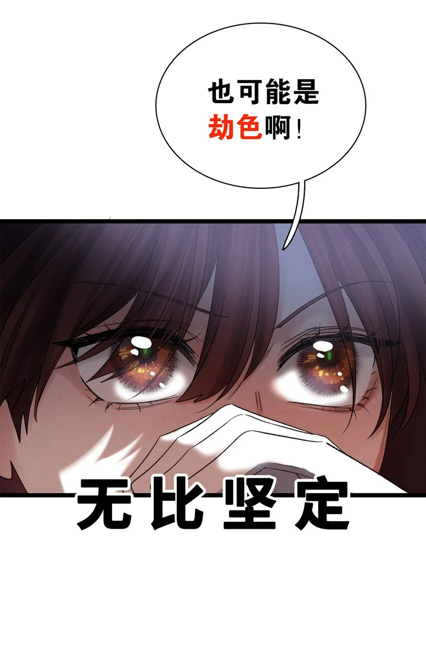 第31话是或不是 第19页