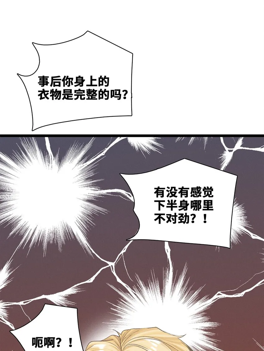 第31话是或不是 第20页