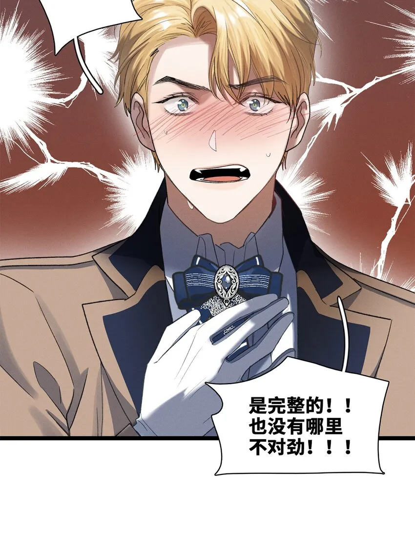第31话是或不是 第21页