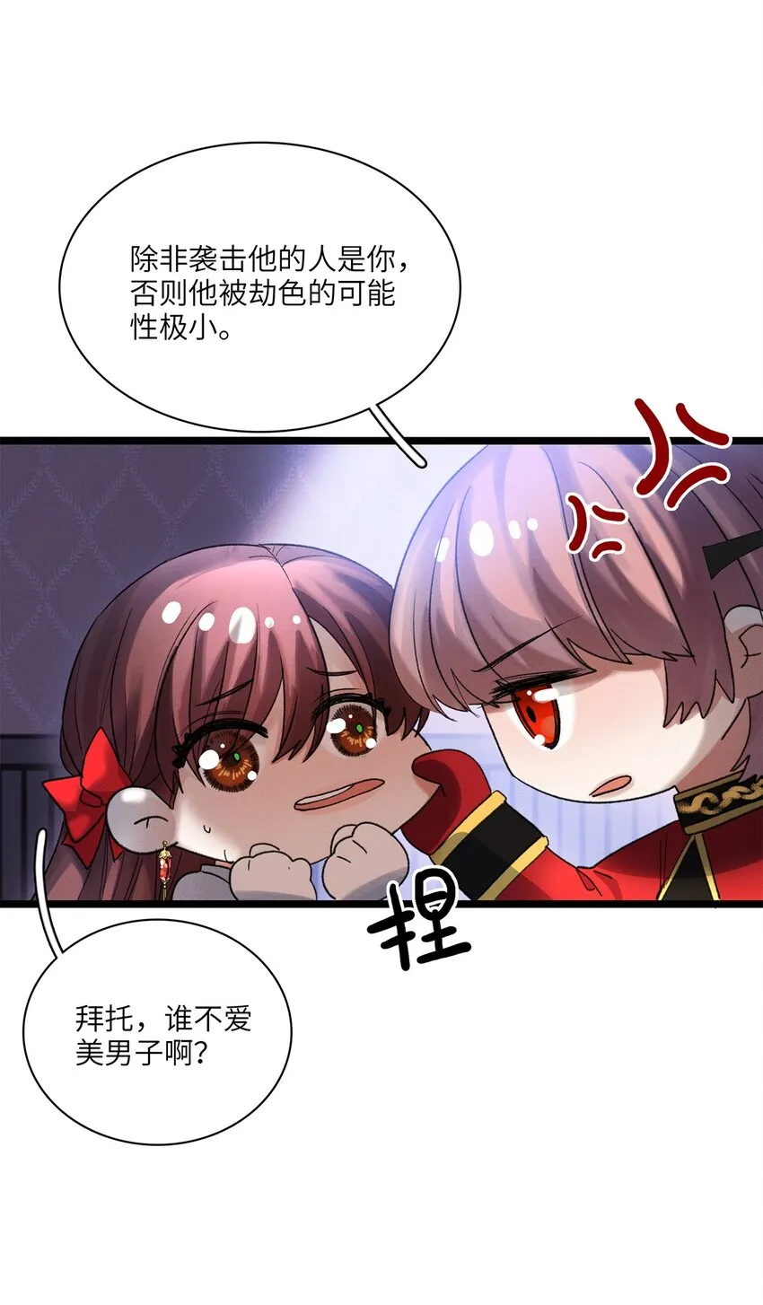 第31话是或不是 第22页