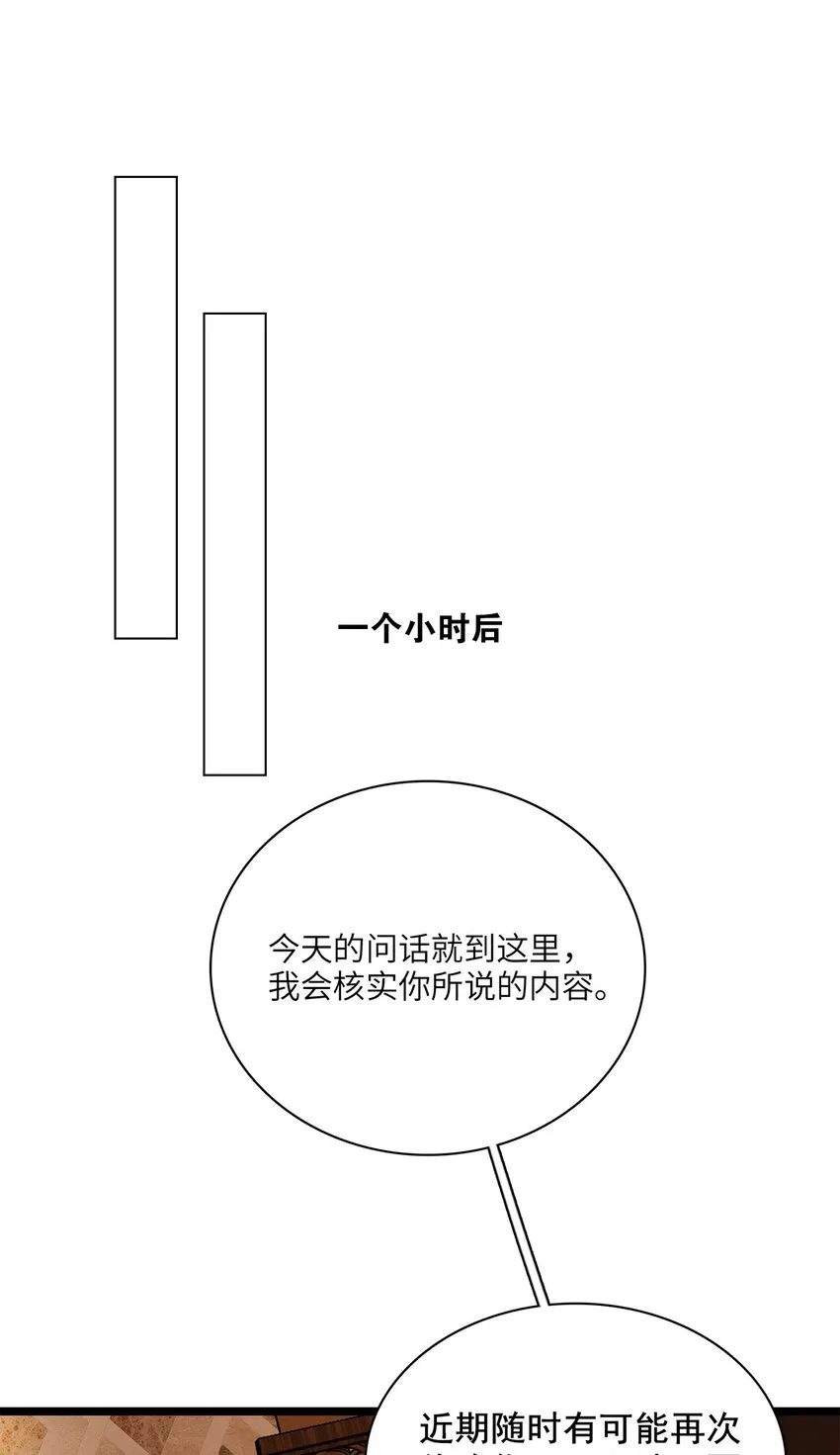 第31话是或不是 第23页