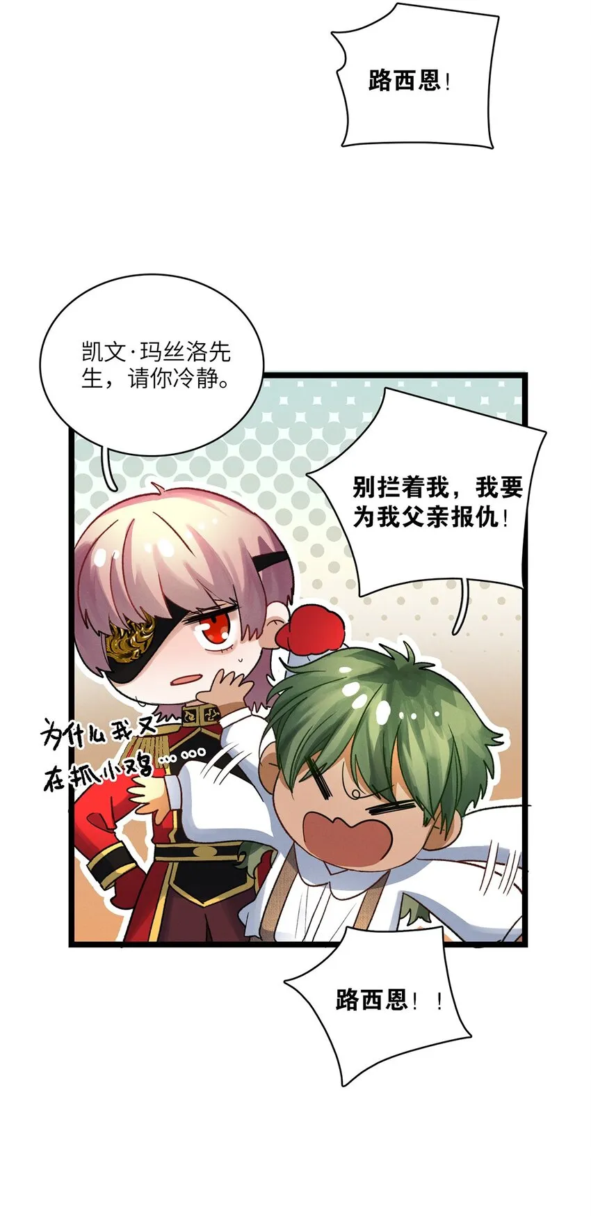 第31话是或不是 第29页
