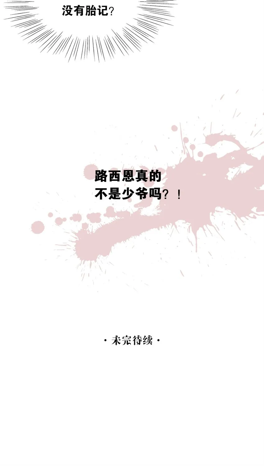 第31话是或不是 第33页