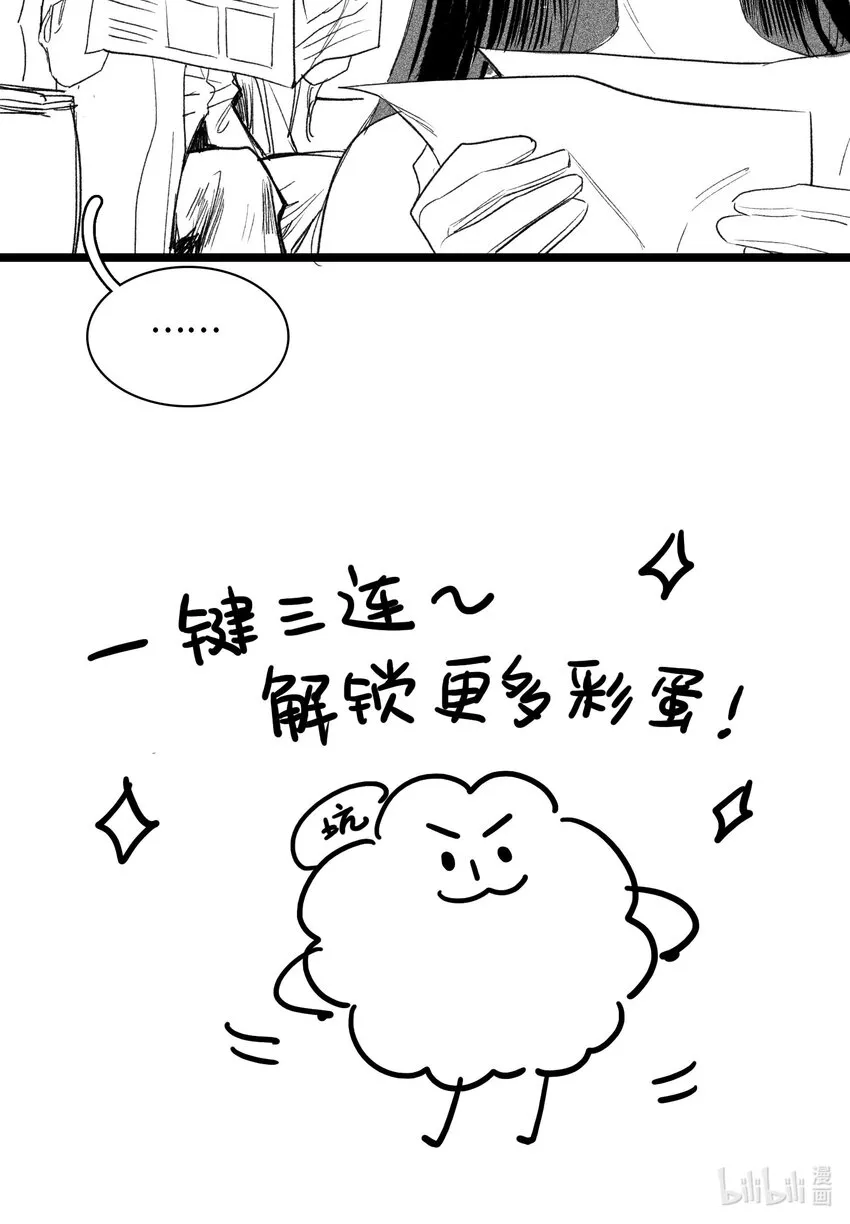 第31话是或不是 第40页