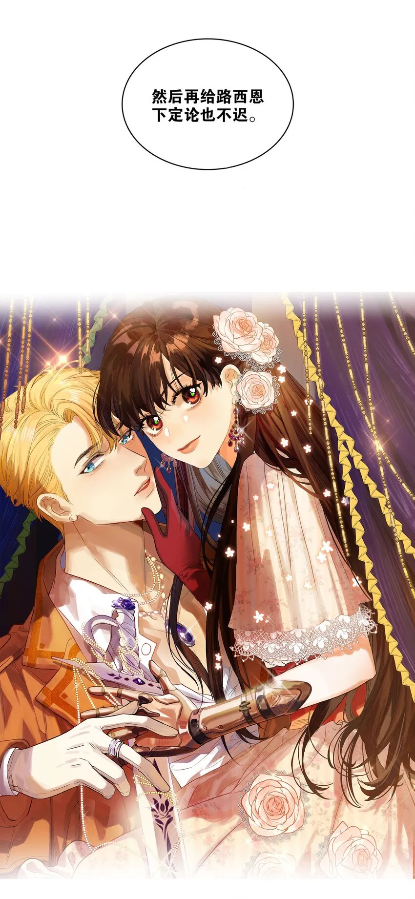 第30话假象 第2页
