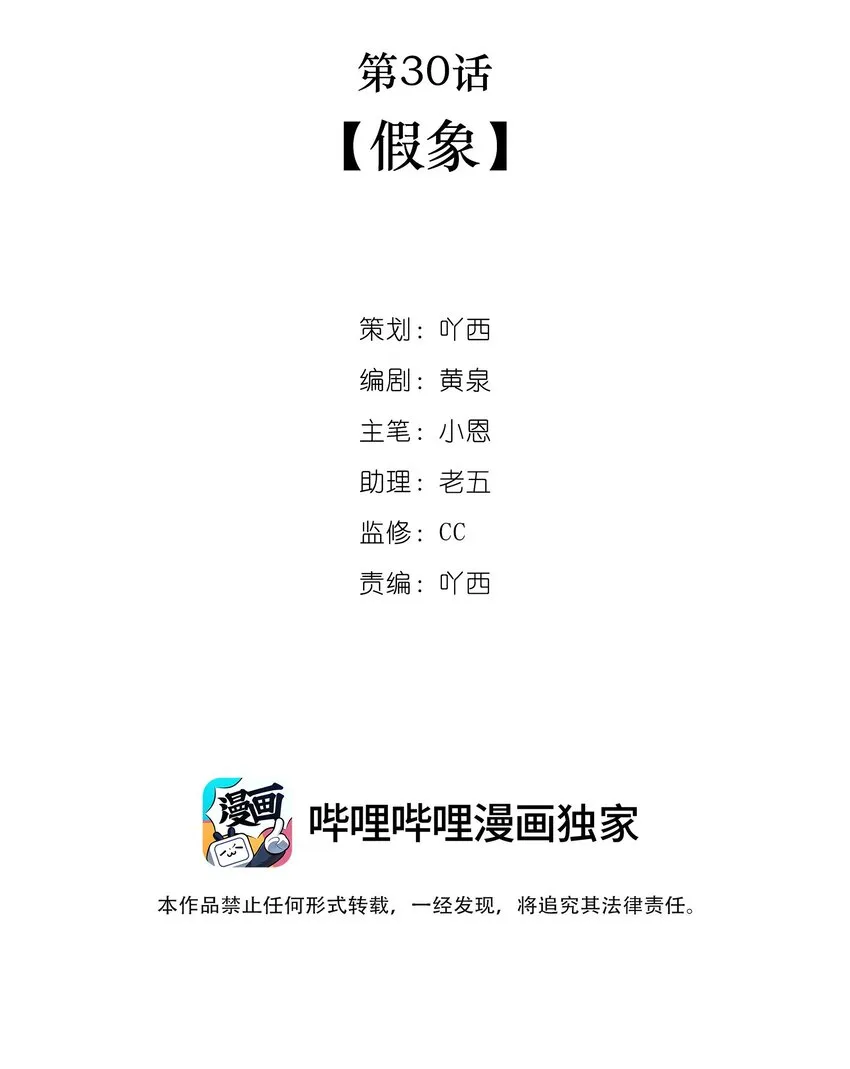第30话假象 第3页