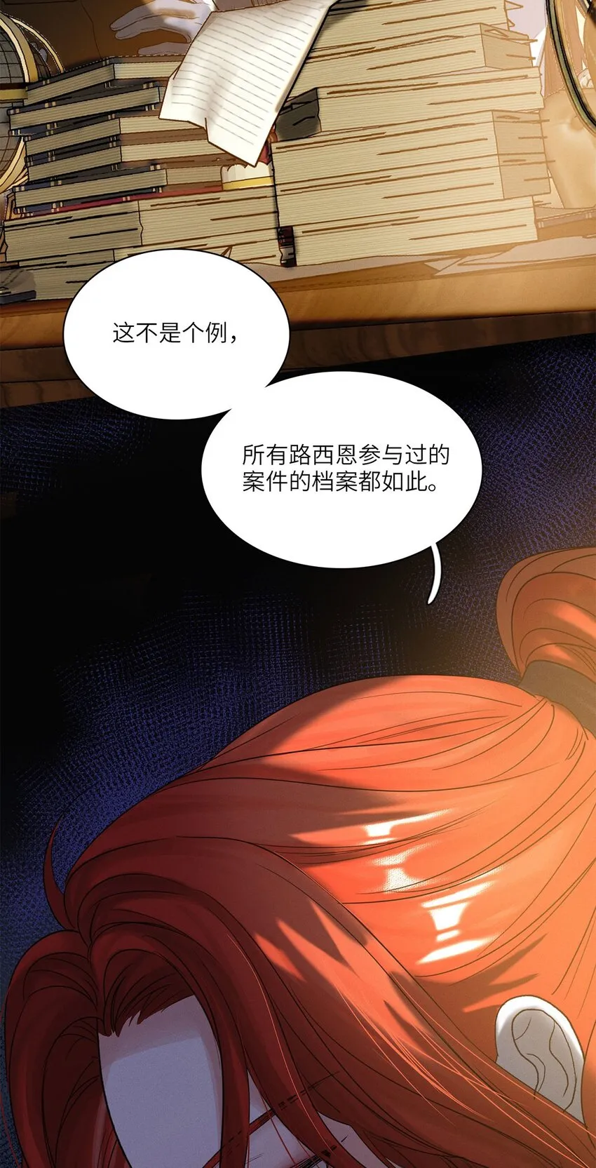 第30话假象 第6页