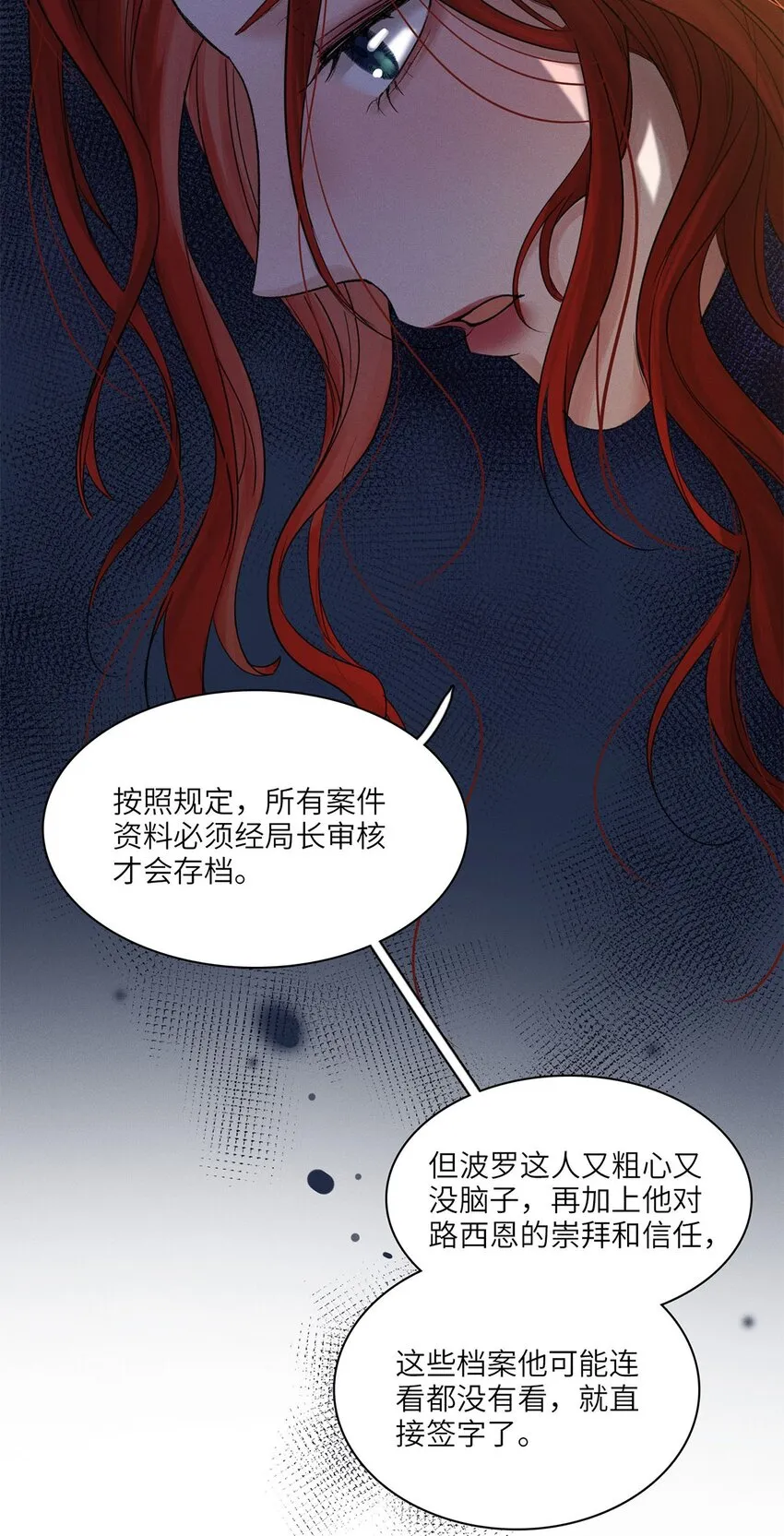 第30话假象 第7页