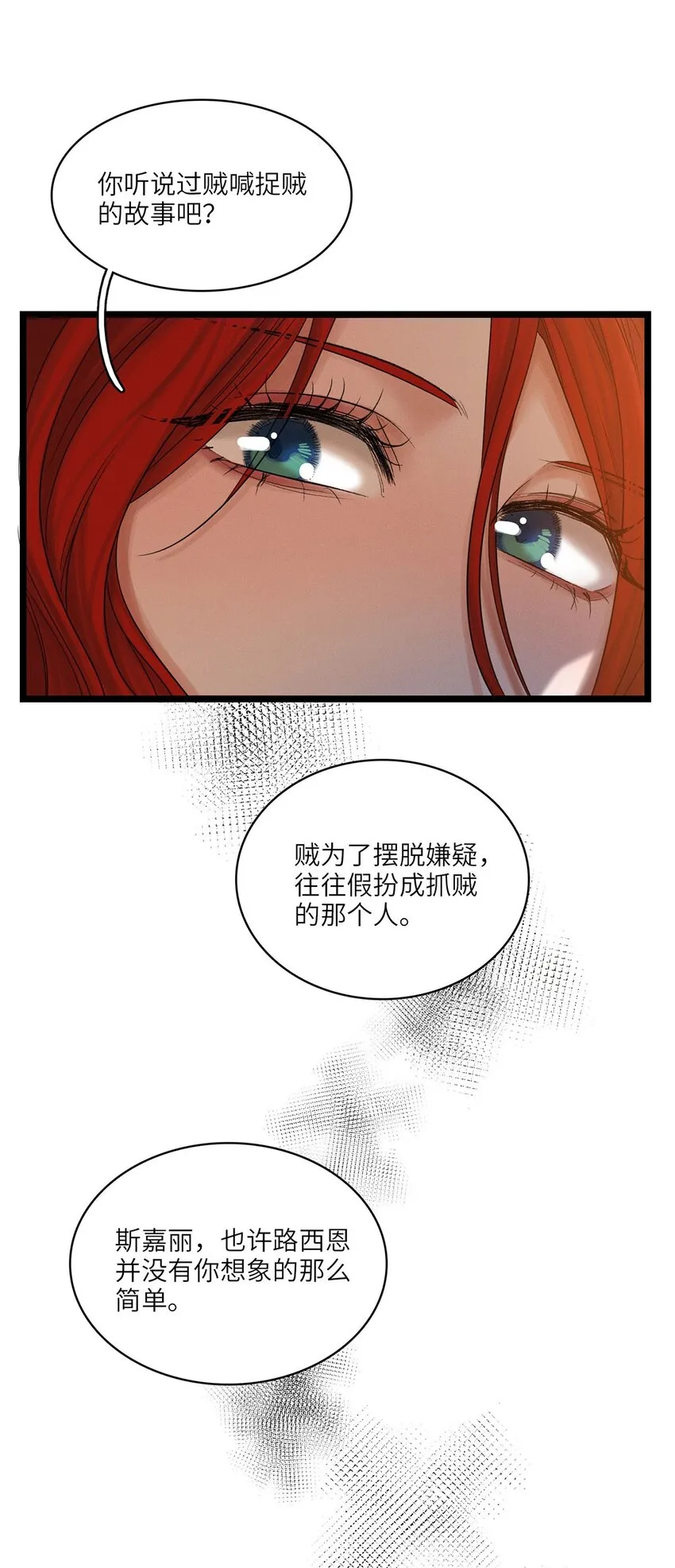 第30话假象 第10页