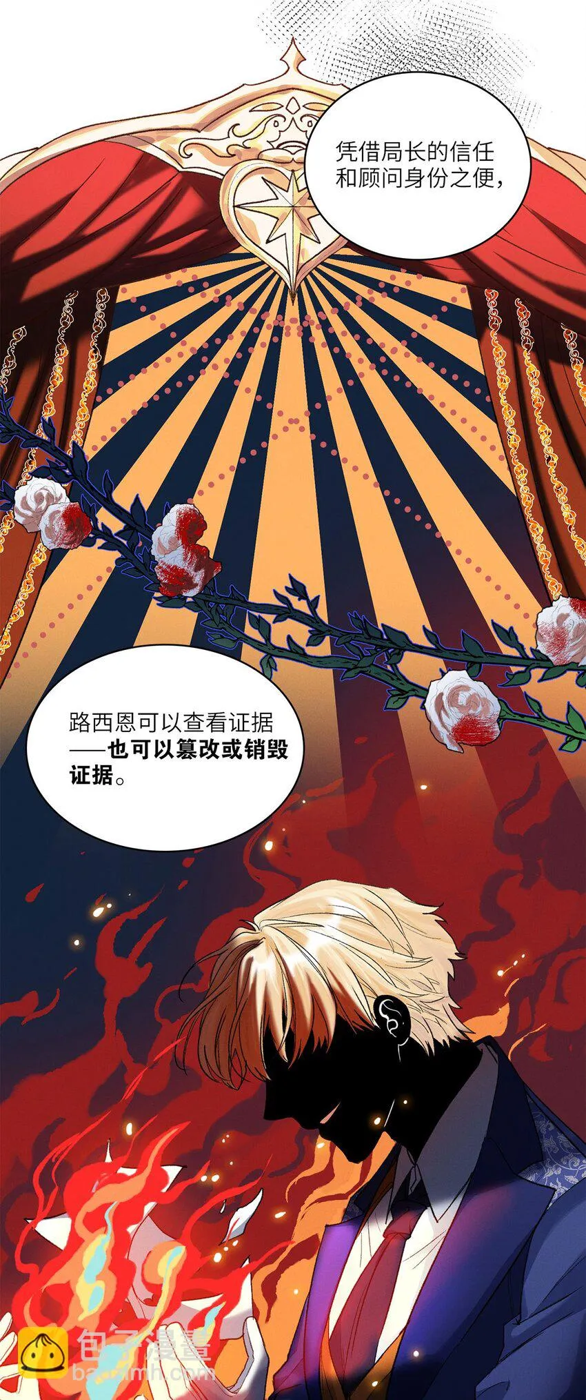 第30话假象 第11页