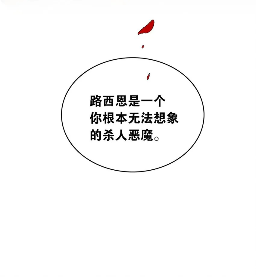 第30话假象 第14页