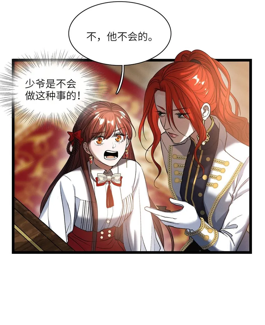 第30话假象 第15页