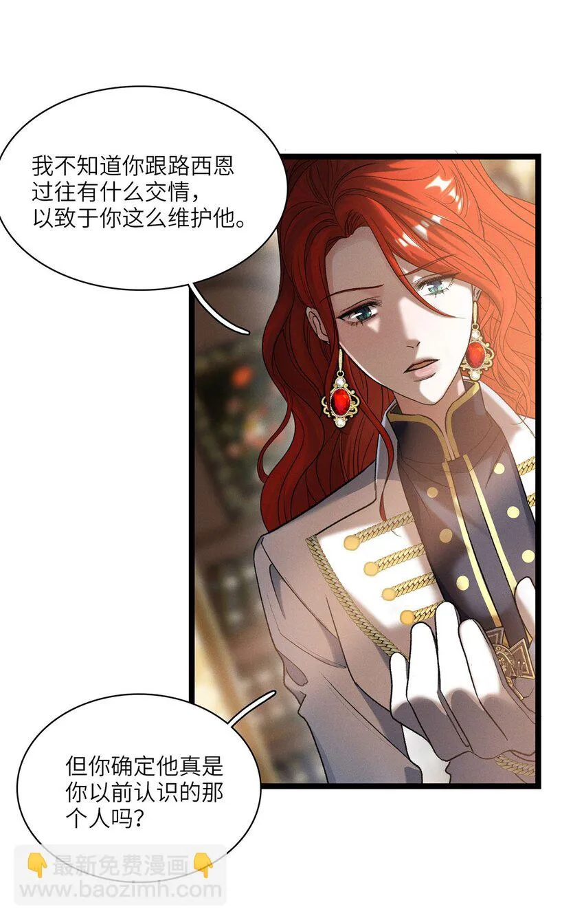 第30话假象 第16页