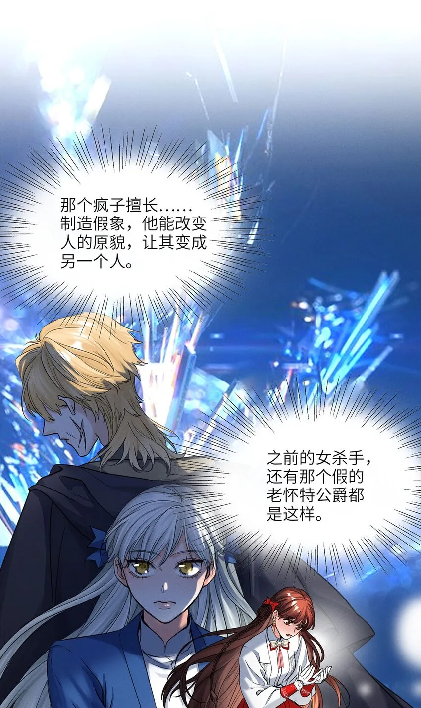 第30话假象 第20页