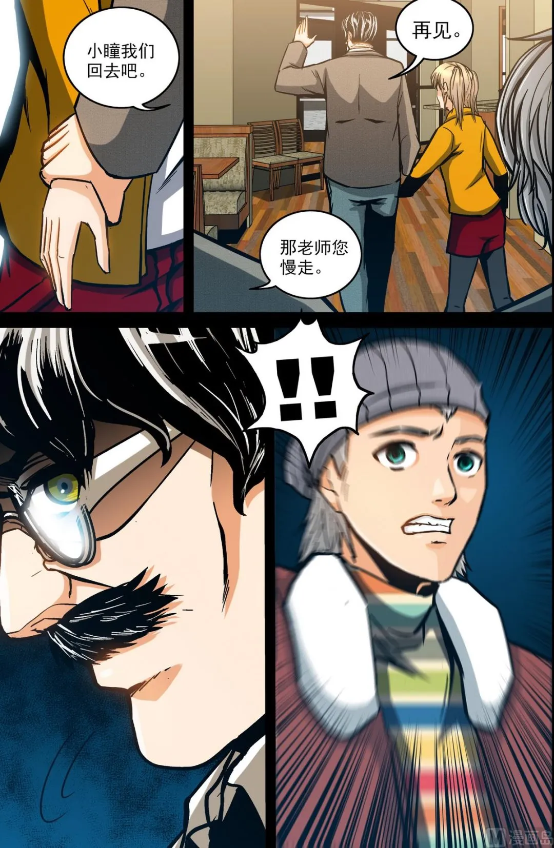 第58话 预知力 上 第6页