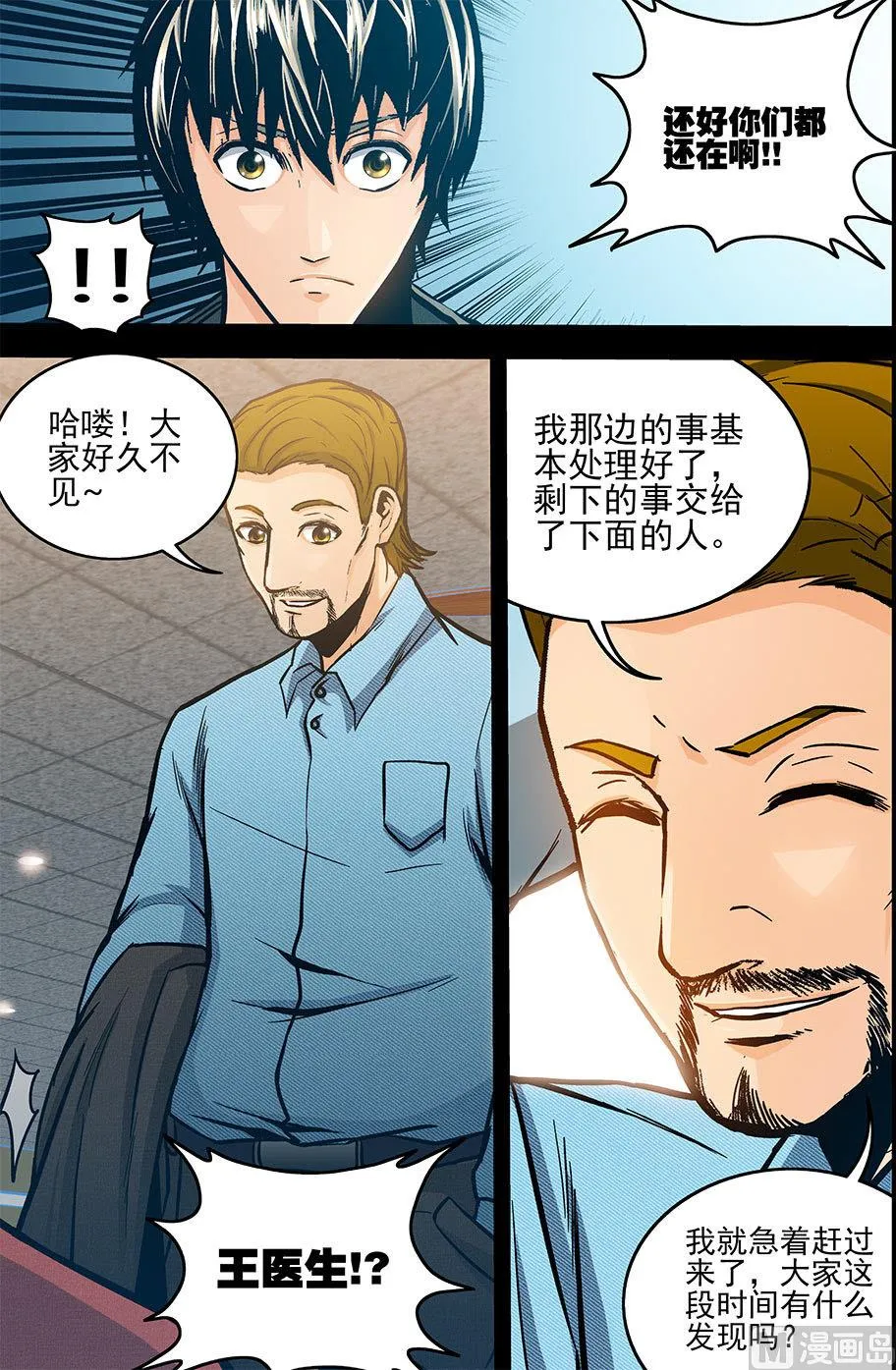 第57话 消失在空中的男人 下 第4页