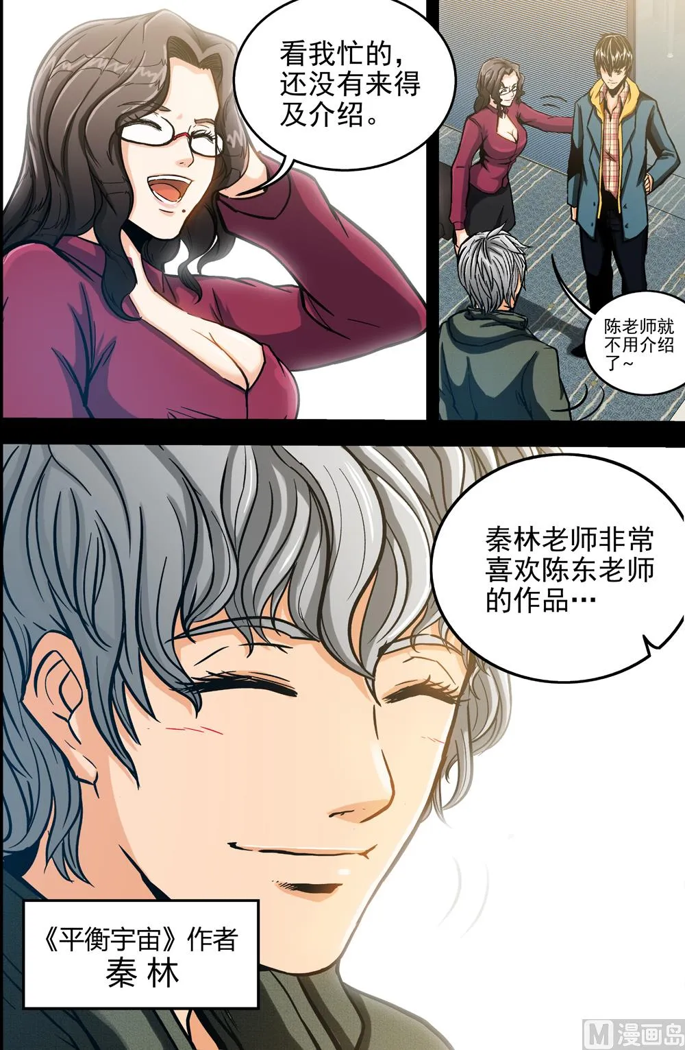 第53话 秦林 中 第1页