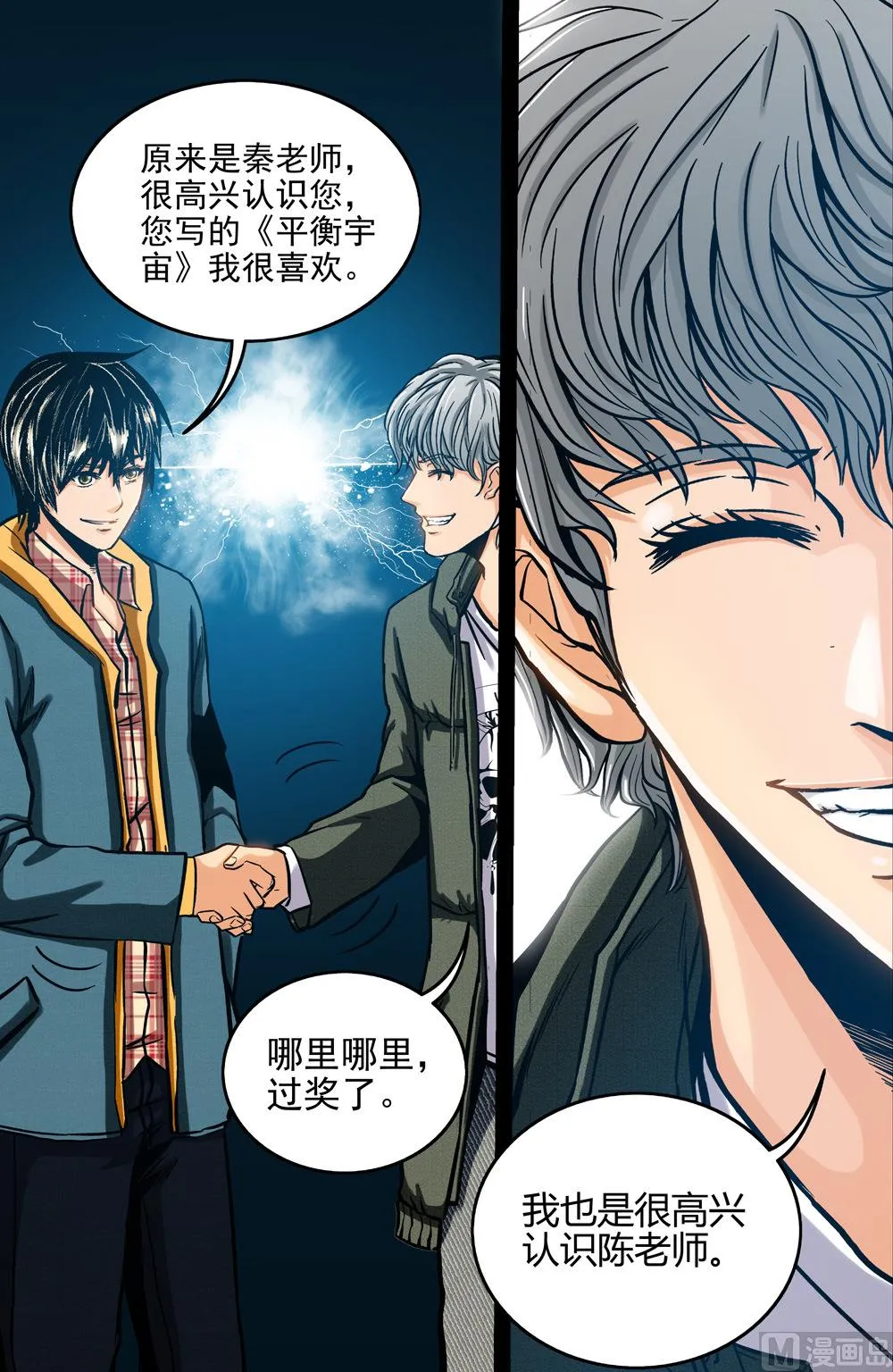 第53话 秦林 中 第2页