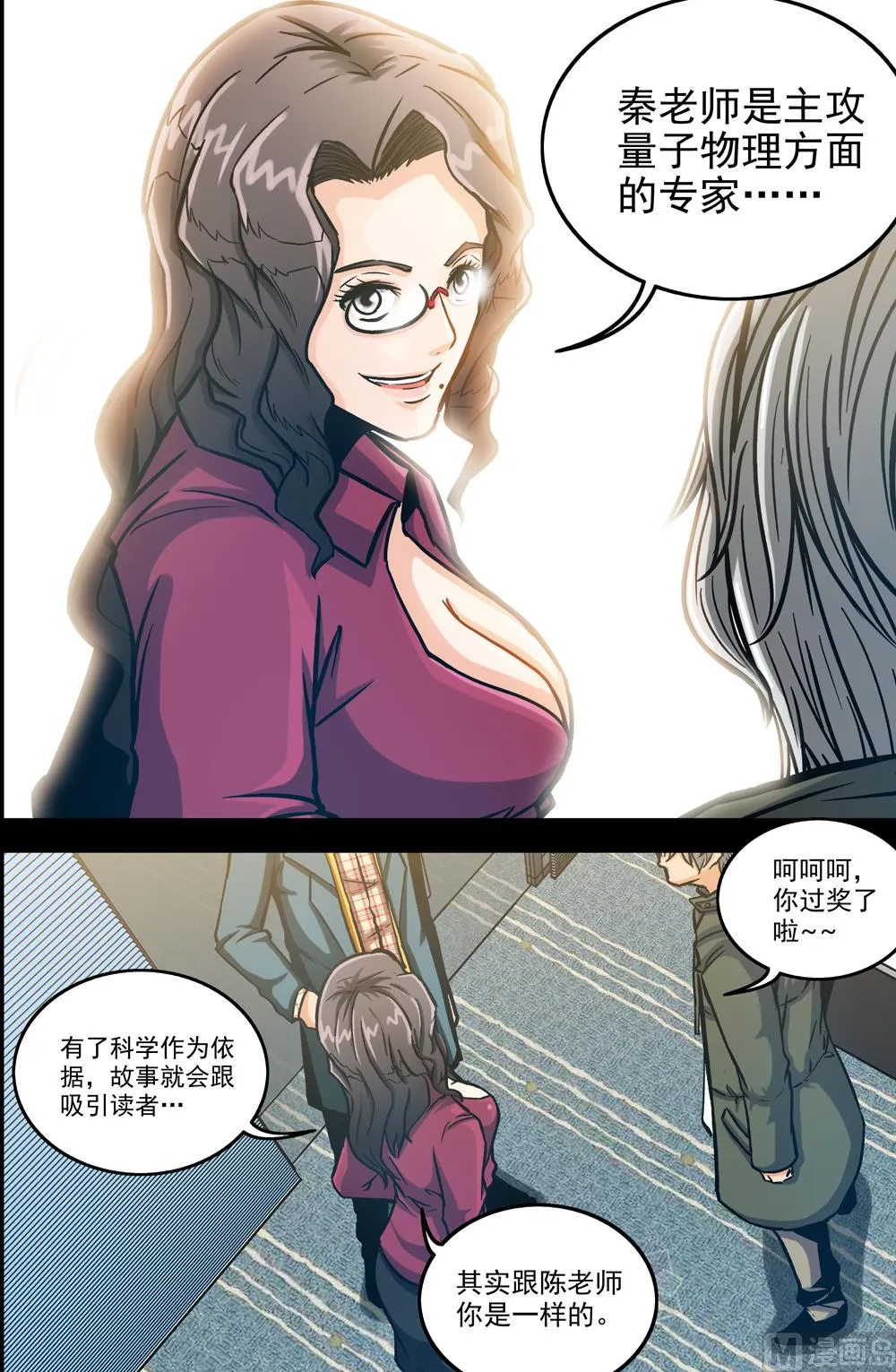 第53话 秦林 中 第3页