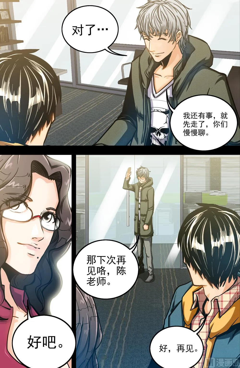 第53话 秦林 中 第4页