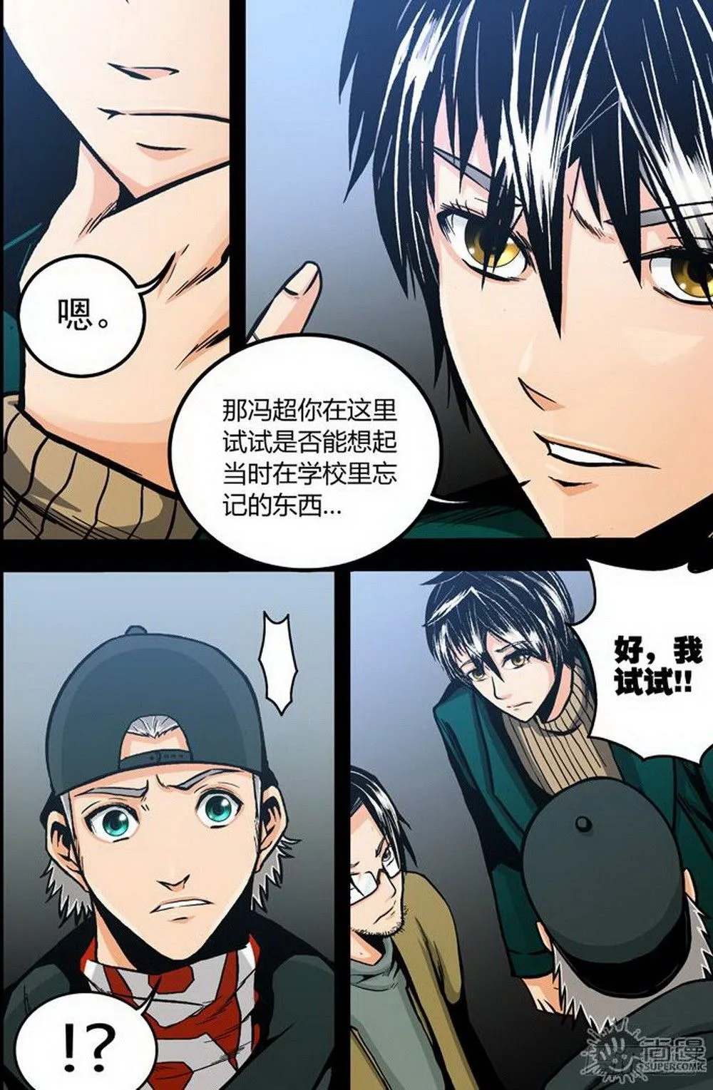 第21话 看不见的楼梯 （中） 第3页