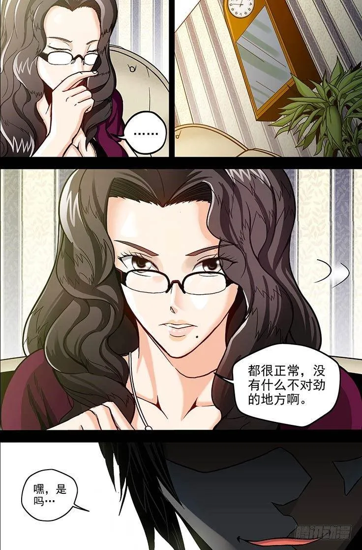 第1话 上帝的视角（下） 第1页