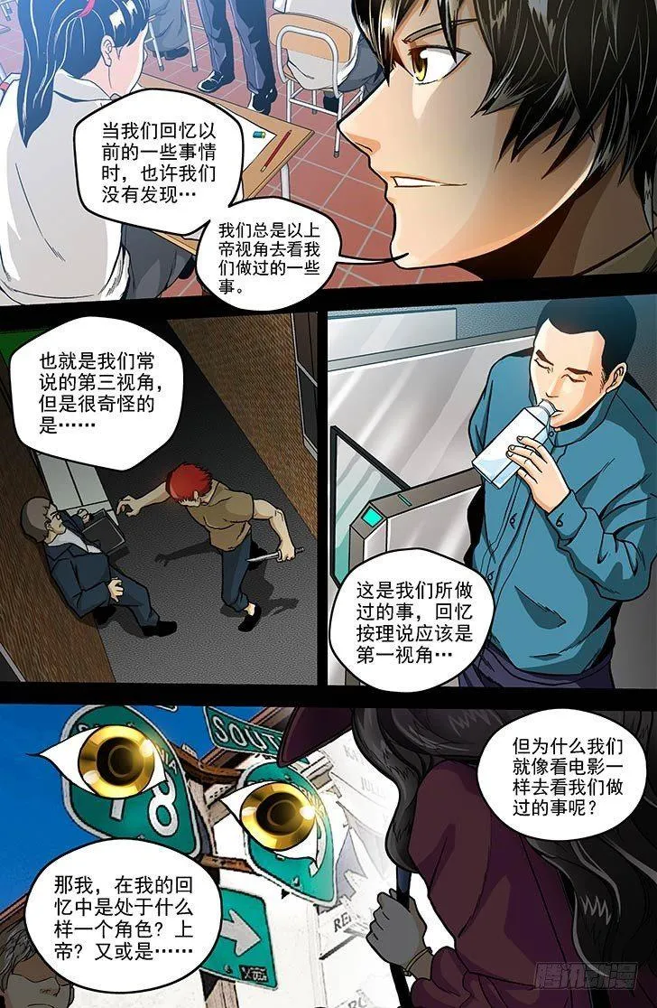 第1话 上帝的视角（下） 第2页