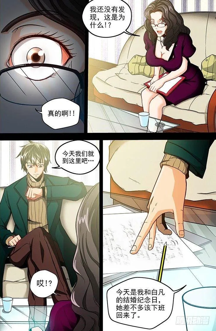 第1话 上帝的视角（下） 第3页