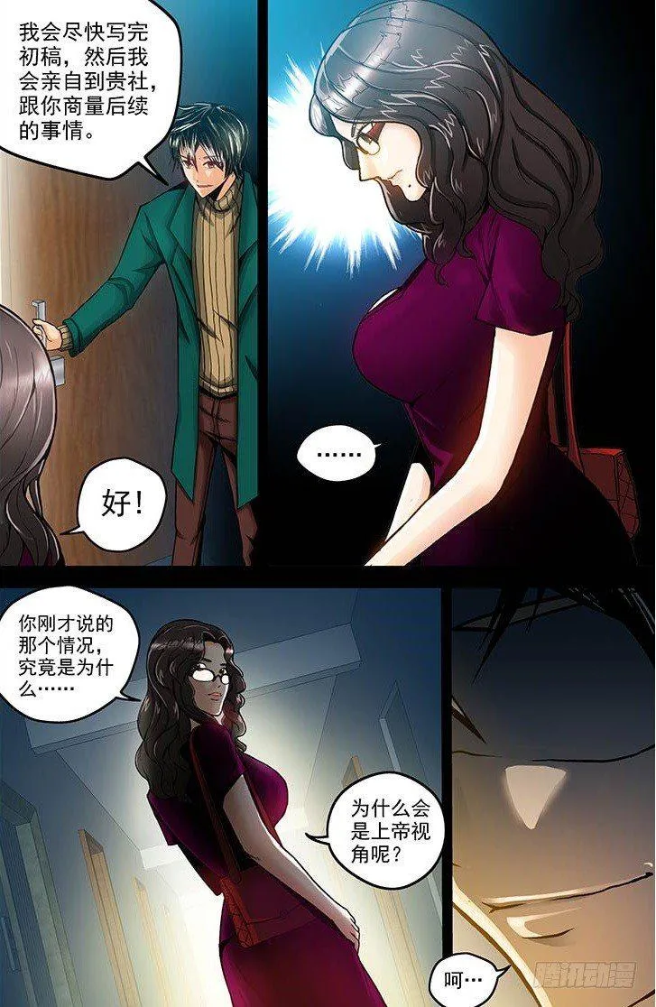 第1话 上帝的视角（下） 第5页