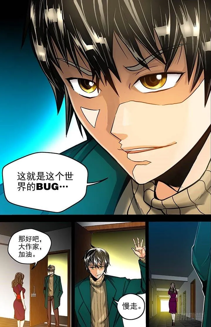 第1话 上帝的视角（下） 第6页