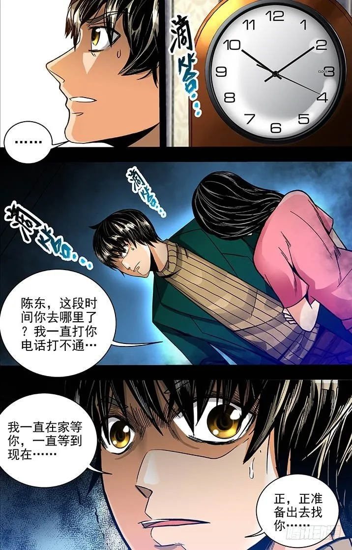 第2话 消失的彼此（下） 第8页