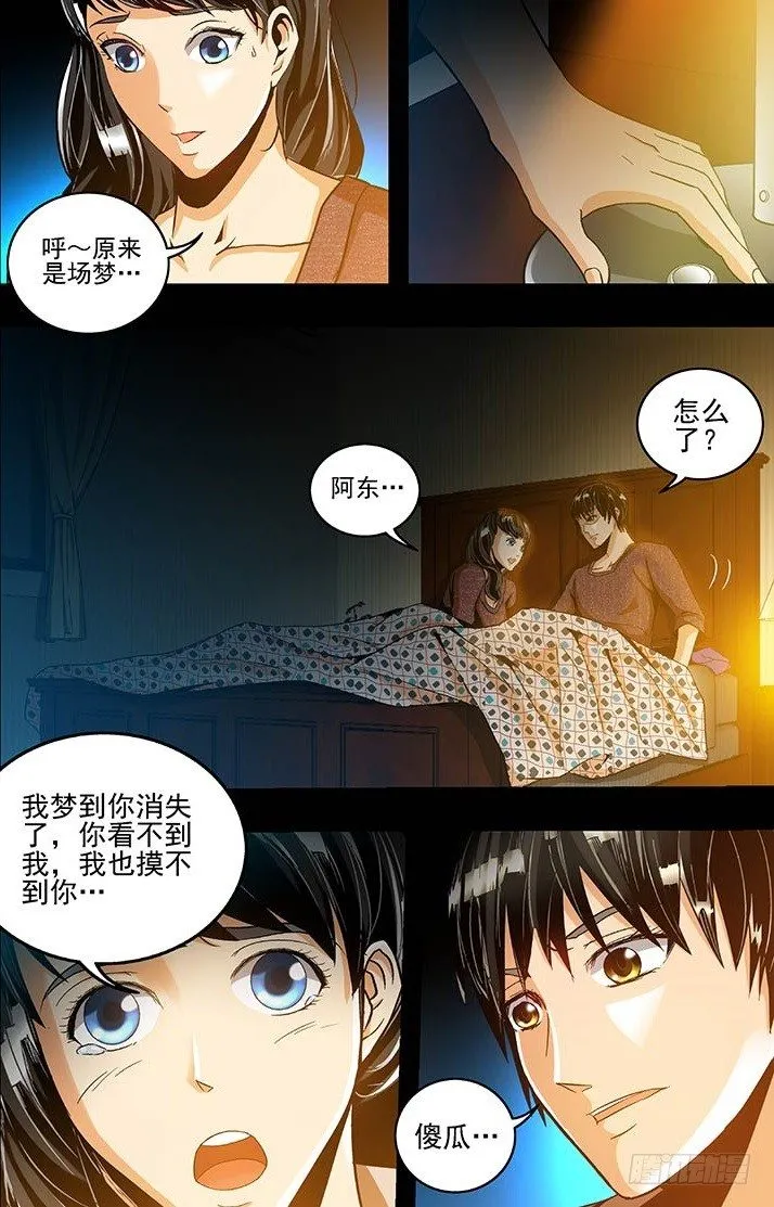 第3话 梦之彼端（下） 第6页