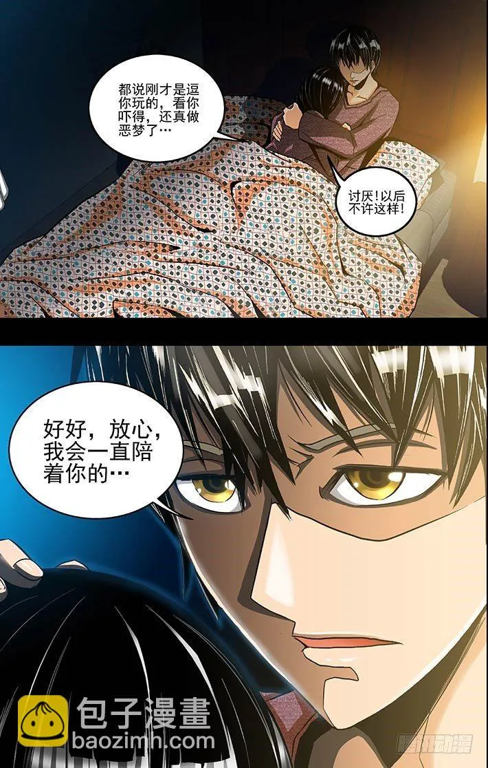 第3话 梦之彼端（下） 第7页