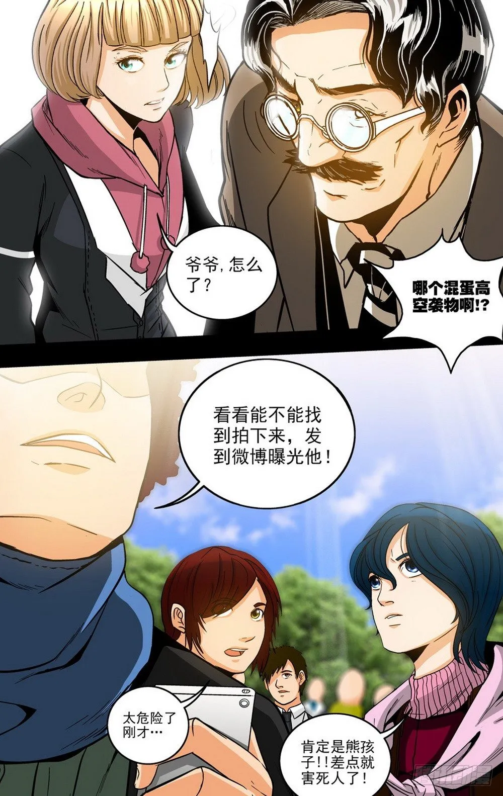 第14话 余悸（下） 第5页