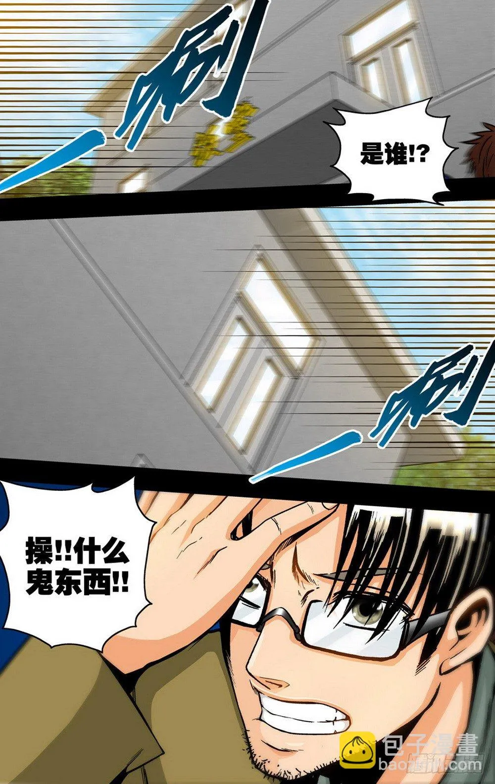第14话 余悸（下） 第6页