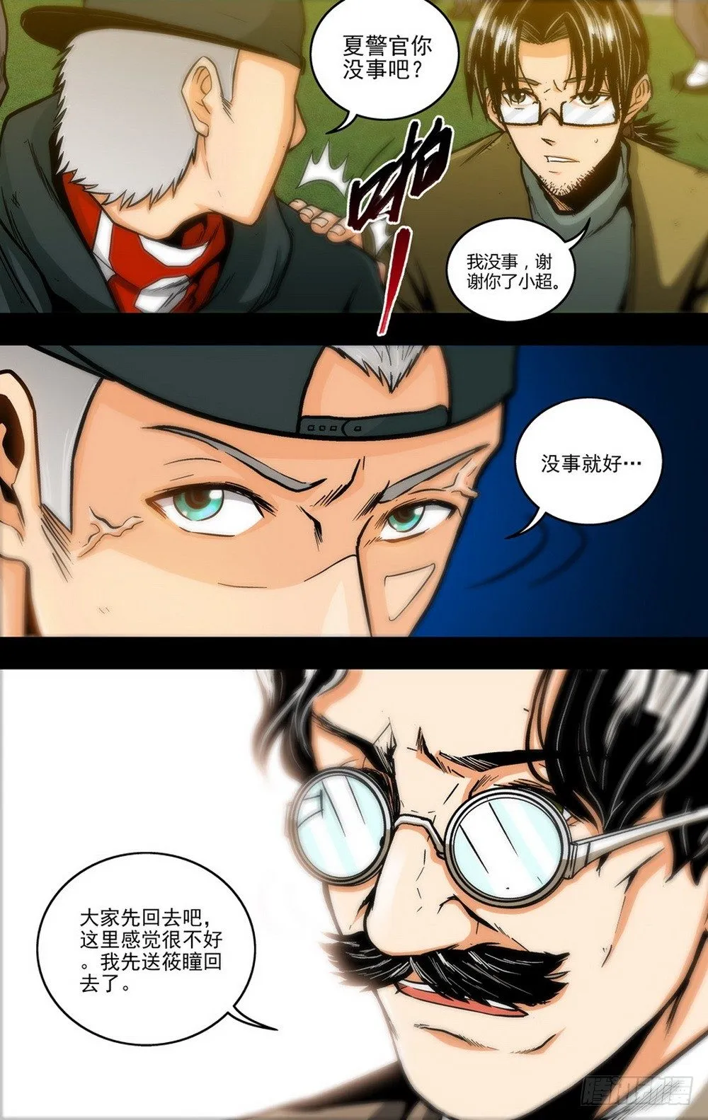 第14话 余悸（下） 第7页