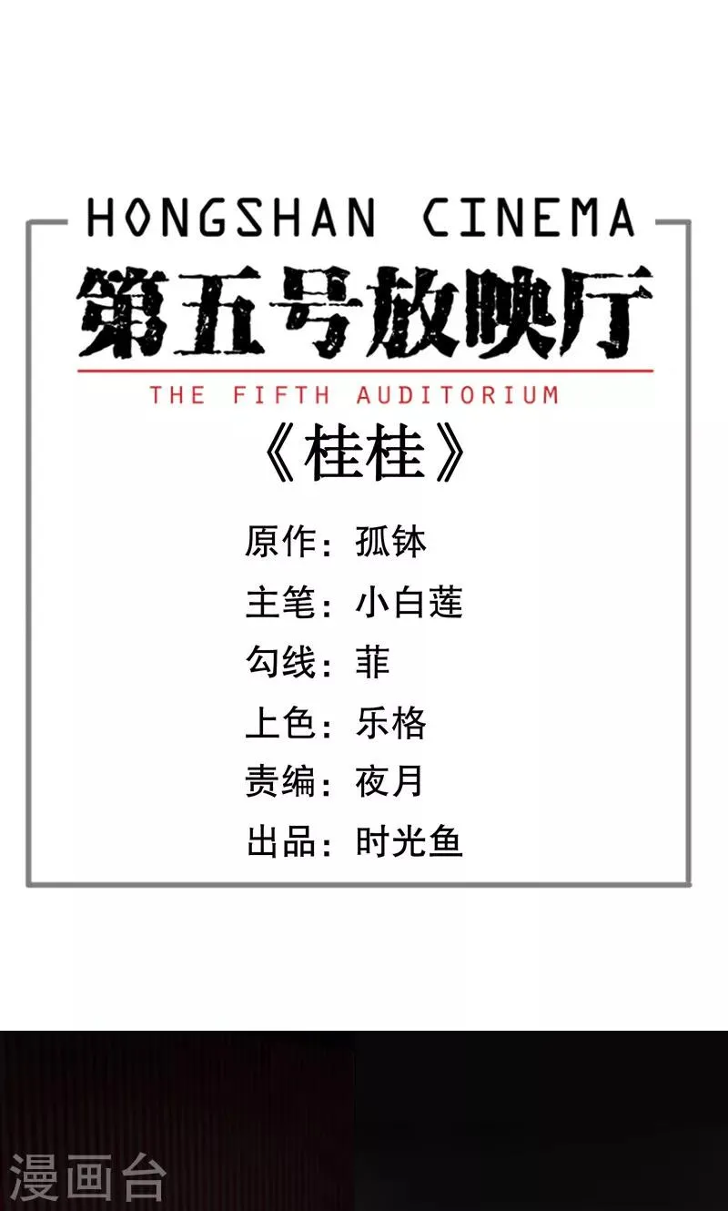 第2话 桂桂2：申请人 第1页
