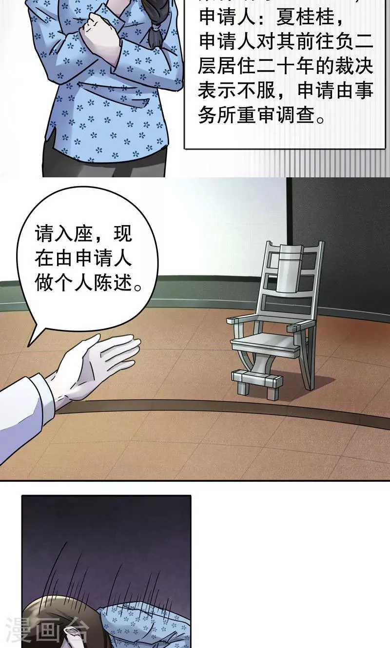 第2话 桂桂2：申请人 第6页