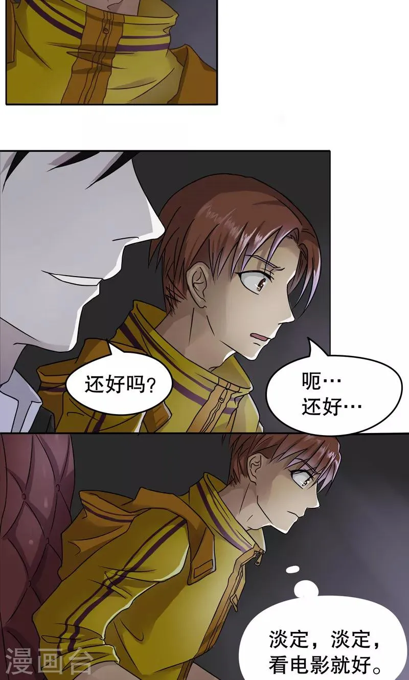 第2话 桂桂2：申请人 第9页
