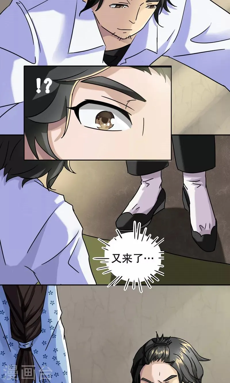 第2话 桂桂2：申请人 第12页