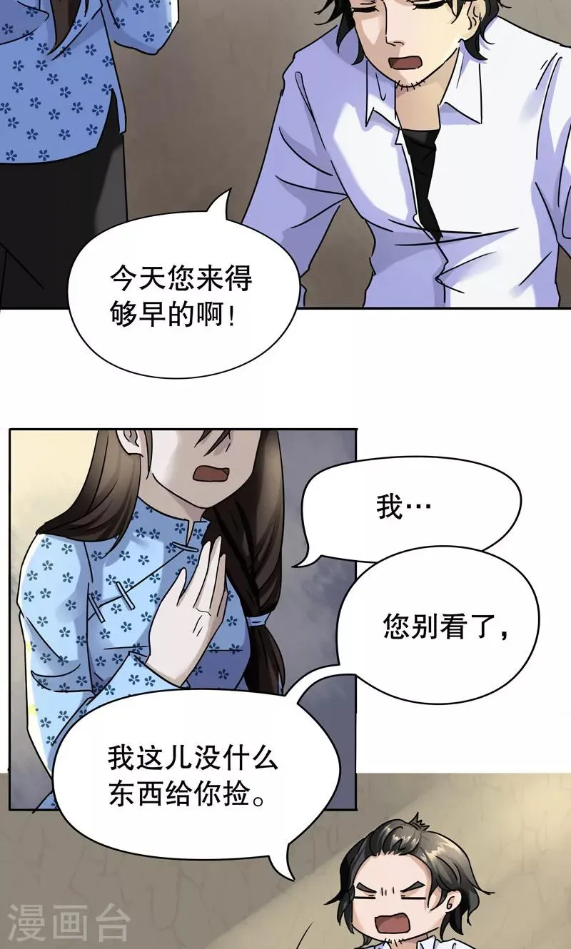 第2话 桂桂2：申请人 第13页