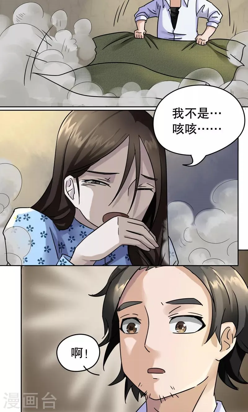 第2话 桂桂2：申请人 第14页