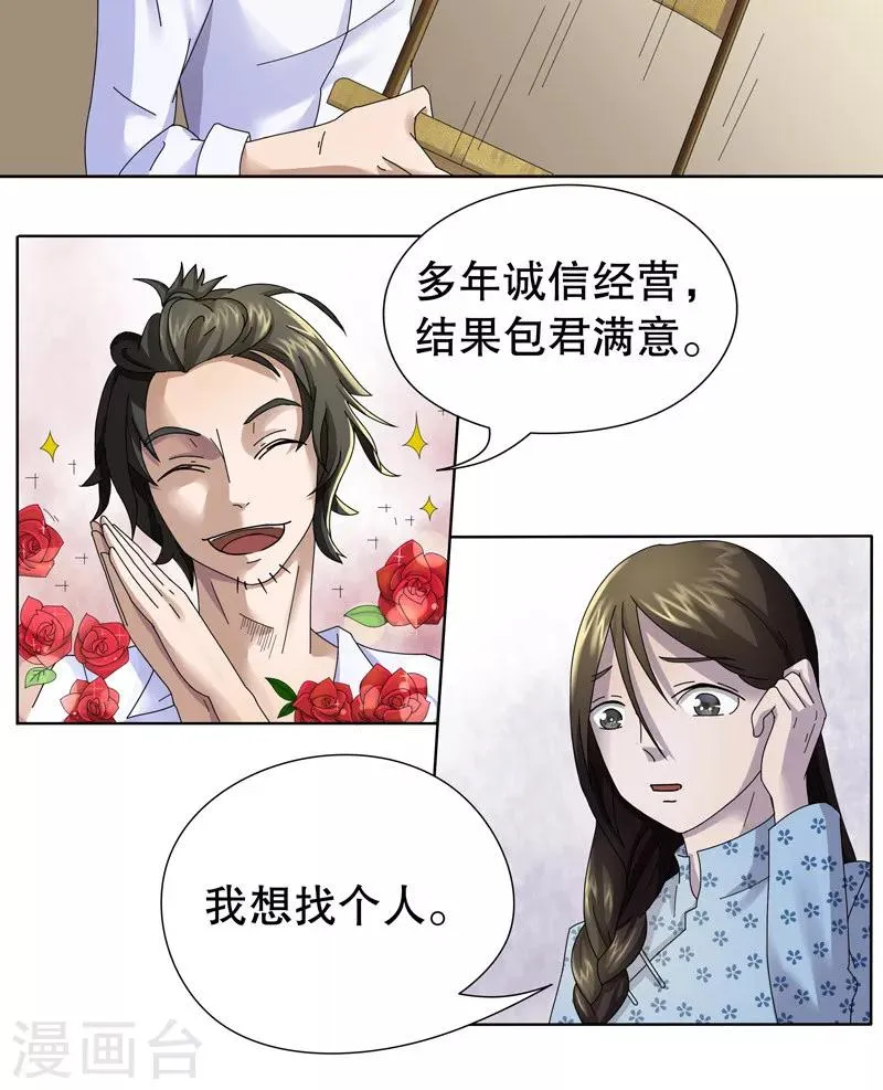 第2话 桂桂2：申请人 第16页