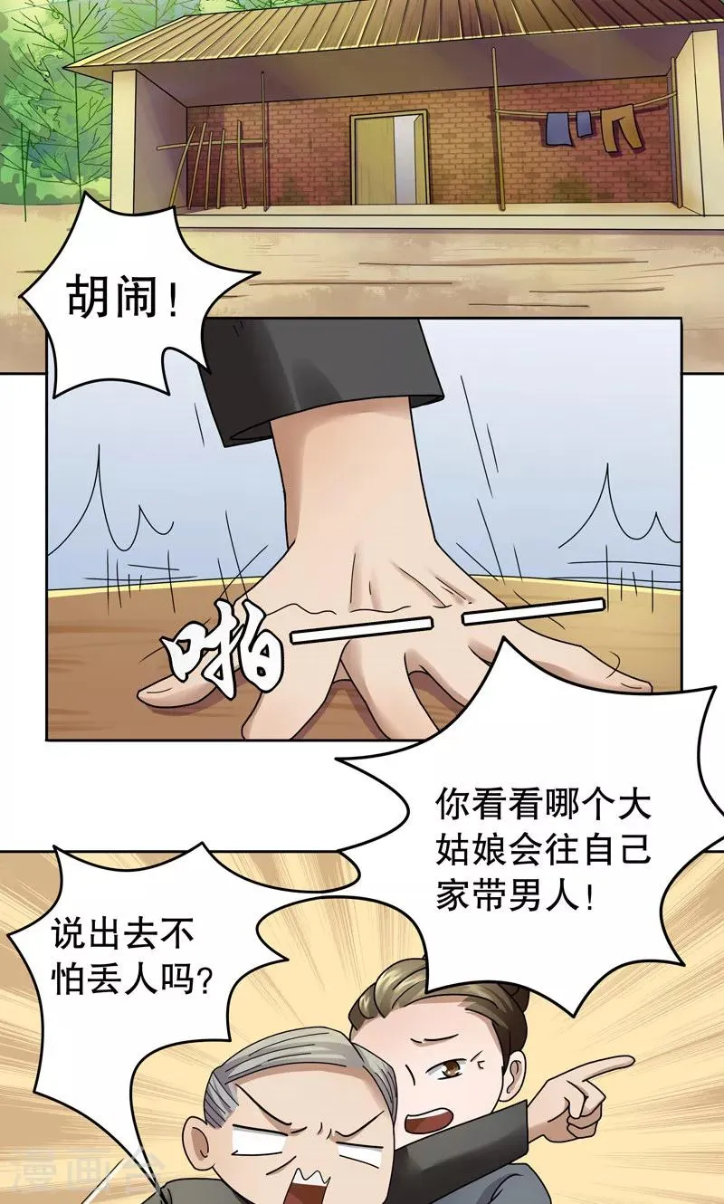 第6话 桂桂6：李林 第2页