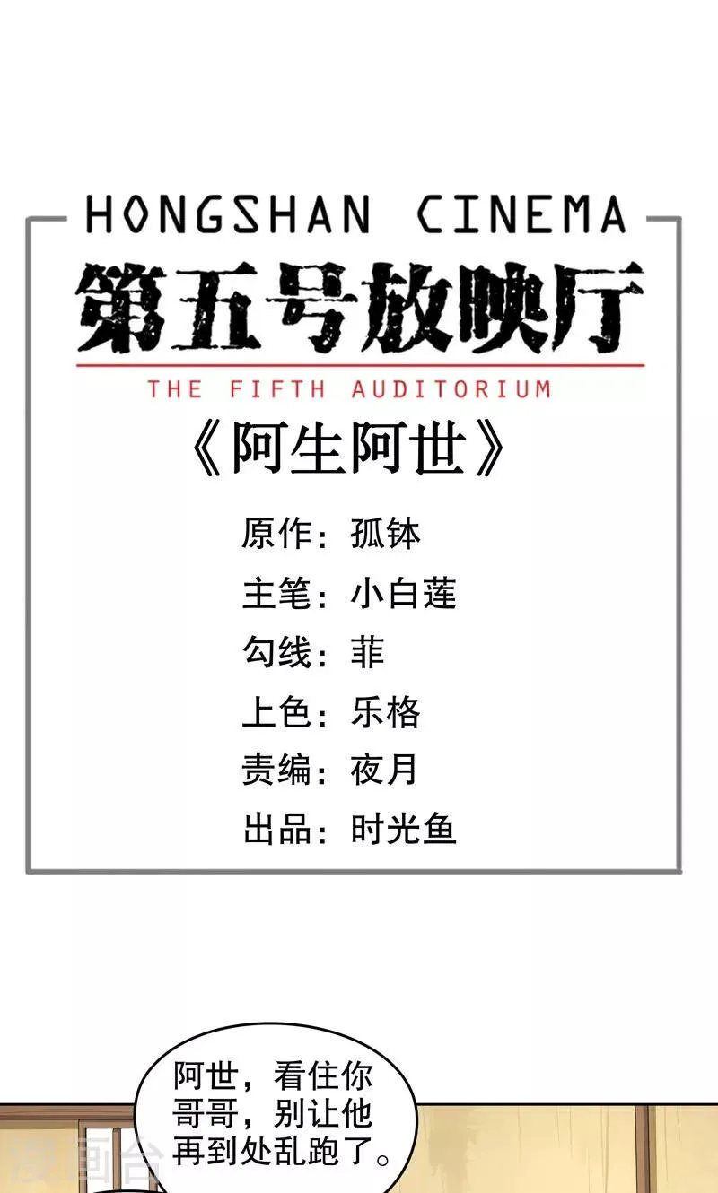 第16话 阿生阿世5：以前的样子 第1页