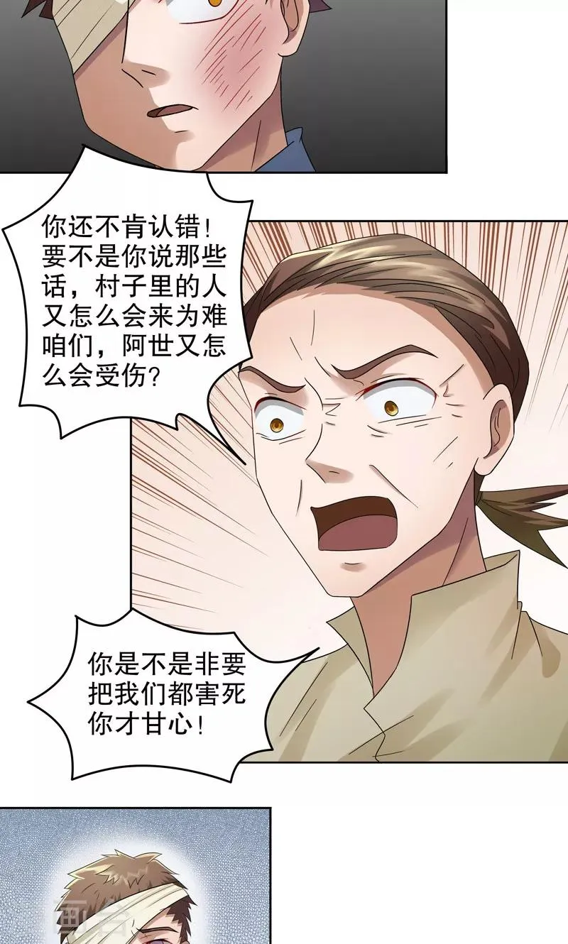 第17话 阿生阿世6：意外 第16页
