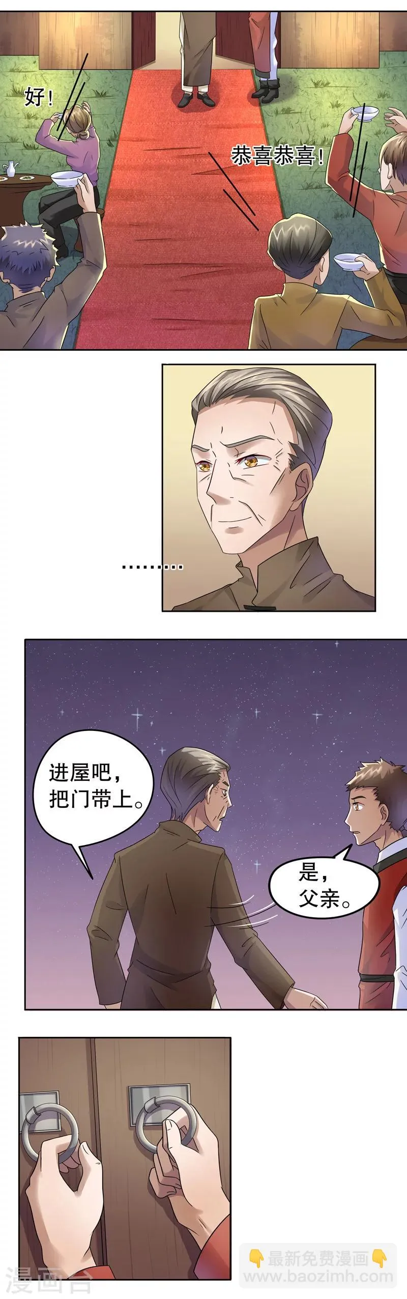 第20话 阿生阿世9：强盗 第3页