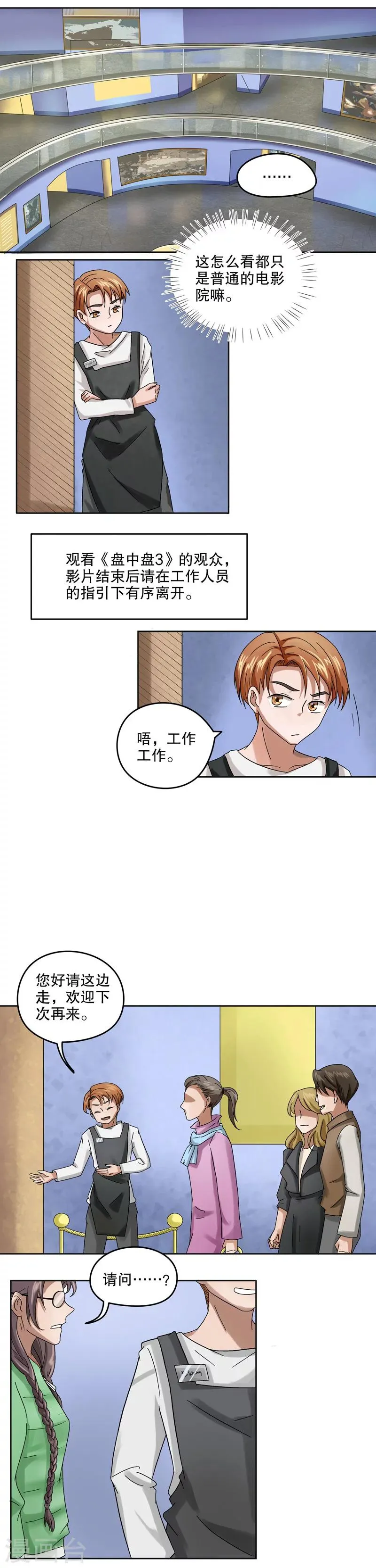 第26话 公主日记2：看不见的朋友 第2页