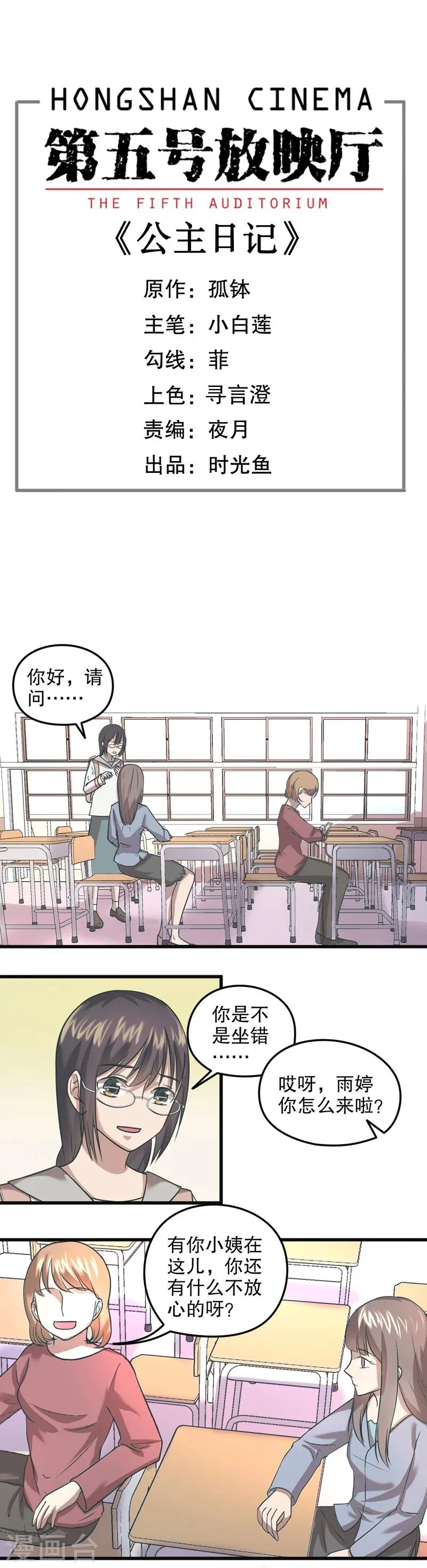 第29话 公主日记5：顶替 第1页