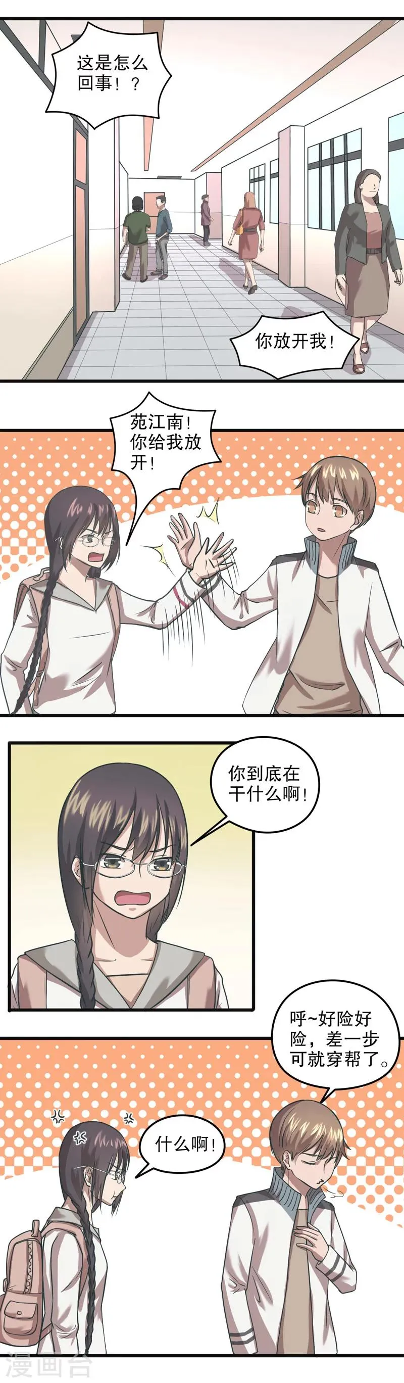 第29话 公主日记5：顶替 第3页